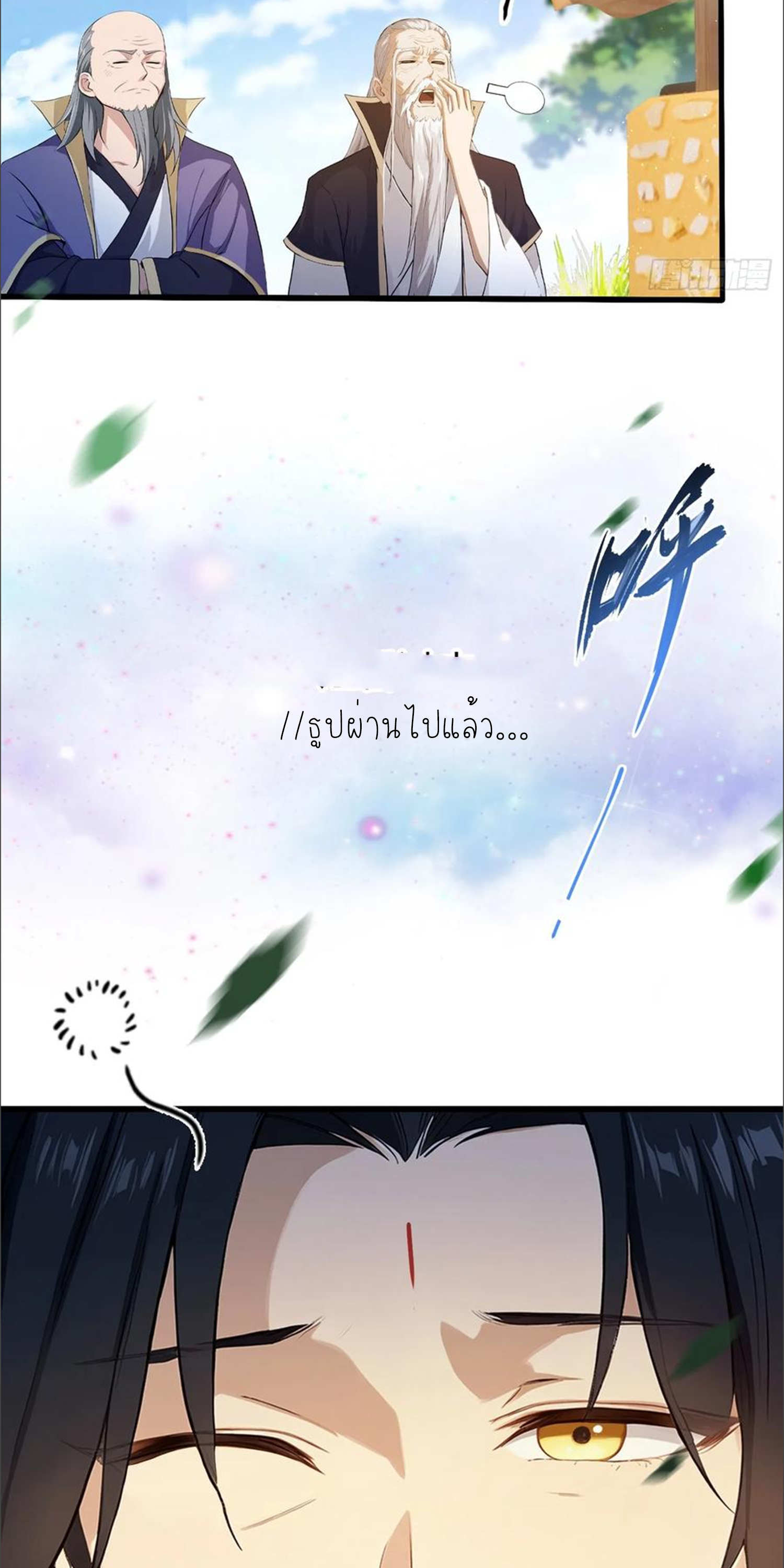 ฉันเป็นไม่รู้ตัวเองว่าโหด~ ตอนที่ 35 หน้า 30