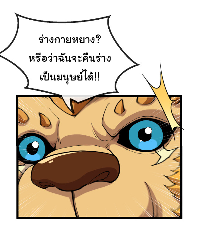 Reincarnated as the King of Beasts ตอนที่ 2 หน้า 53