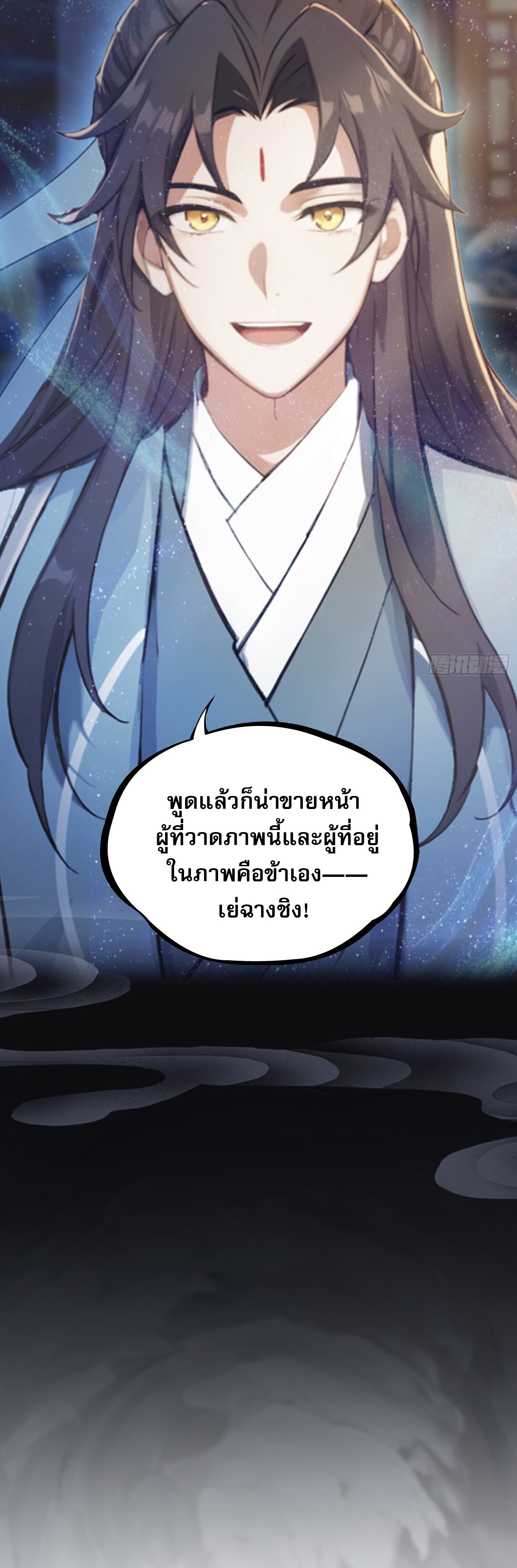 ที่แท้ข้าก็ไร้เทียมทานมาตั้งนานแล้วนี่เอง ตอนที่ 3 หน้า 35
