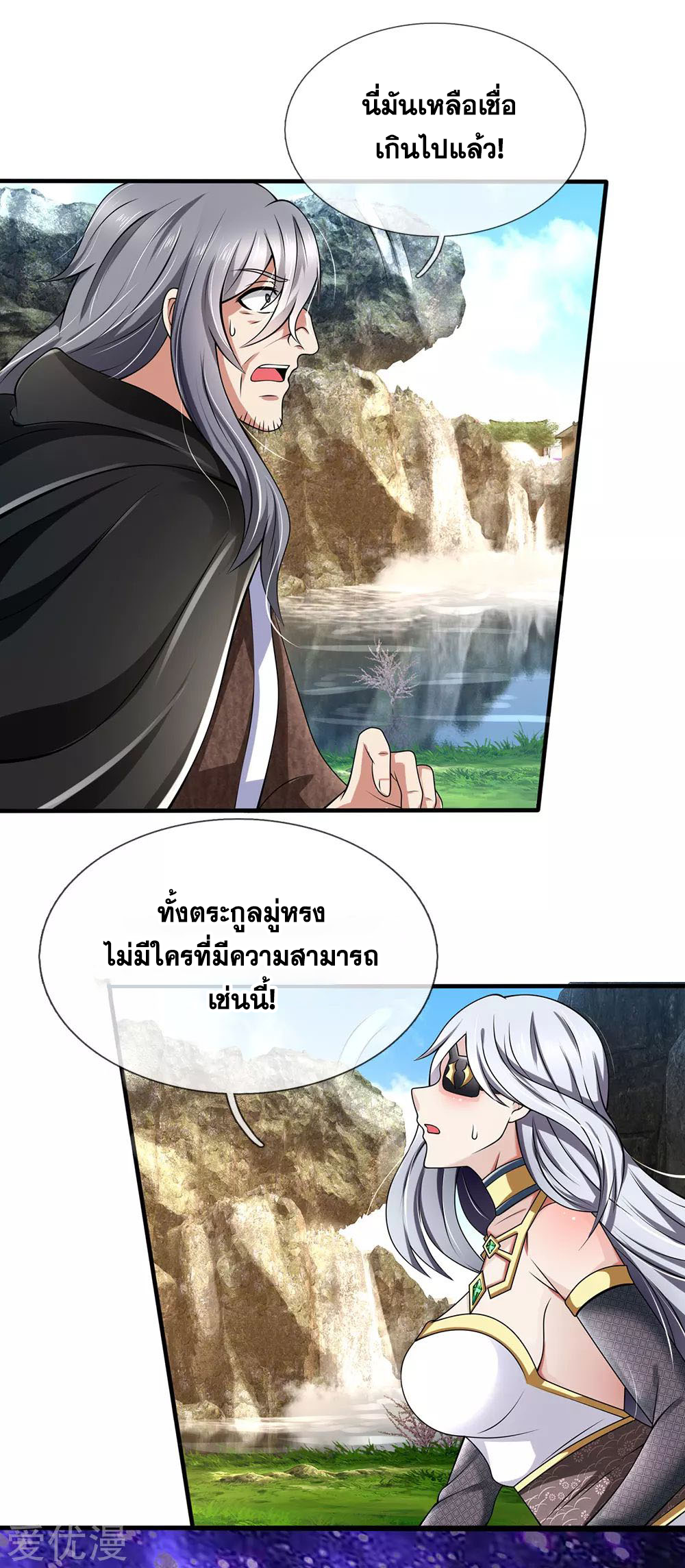 นครเซียนแห่งผู้ต่อต้านสวรรค์ ตอนที่ 140 หน้า 11