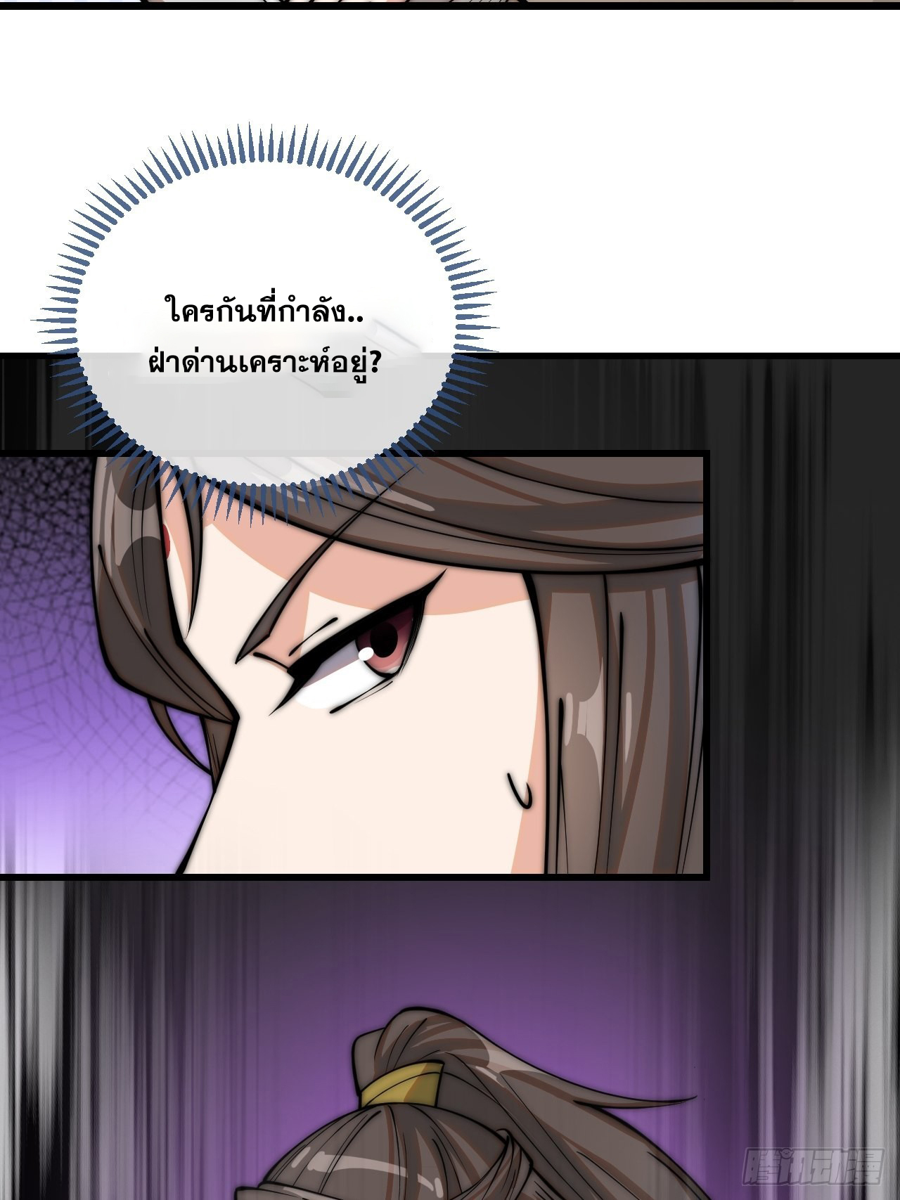 บุรุษที่มีโชค คงไม่ใช่ข้าแล้วแหละ ตอนที่ 100 หน้า 24