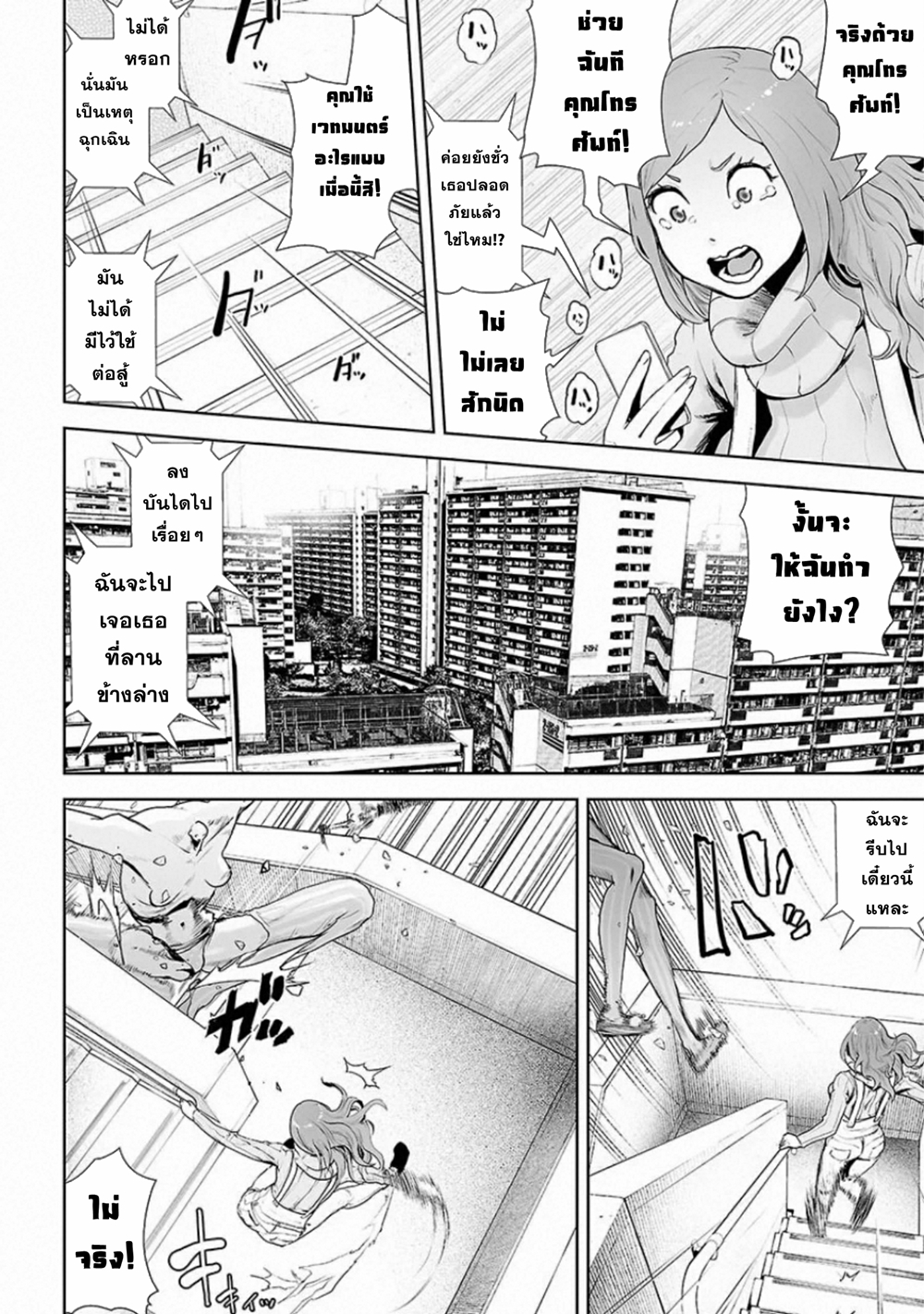 VS EVIL ตอนที่ 8 หน้า 6