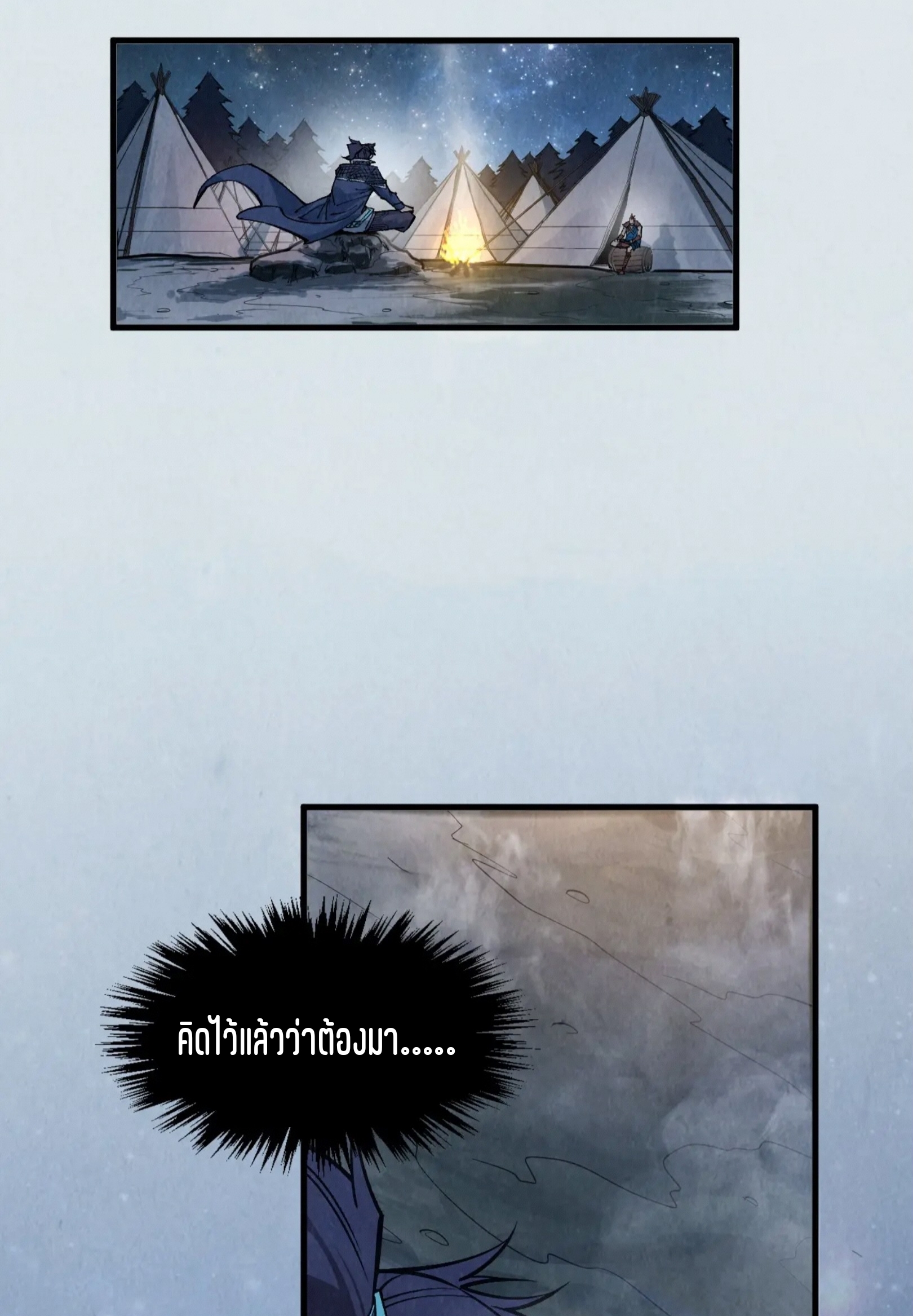 มหาเทพนิรันดร์กาล ตอนที่ 205 หน้า 48