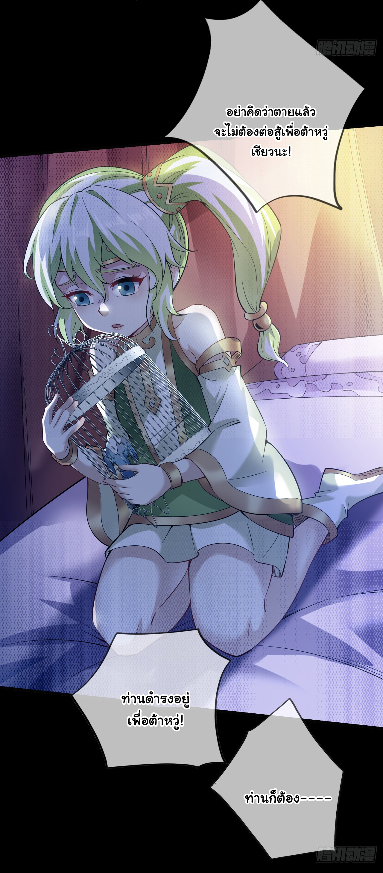 ข้าอยู่อย่างสันโดษมากว่า 100,000 ปี (ทันจีน) ตอนที่ 55 หน้า 20