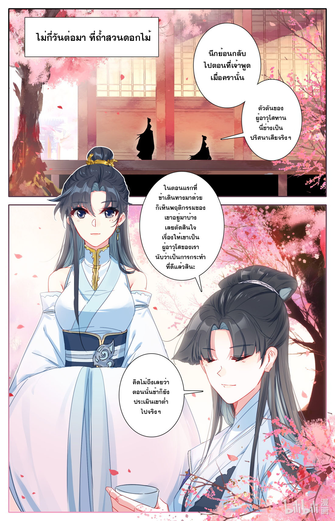 คัมภีร์วิถีเซียน (จบ) ตอนที่ 62 หน้า 8