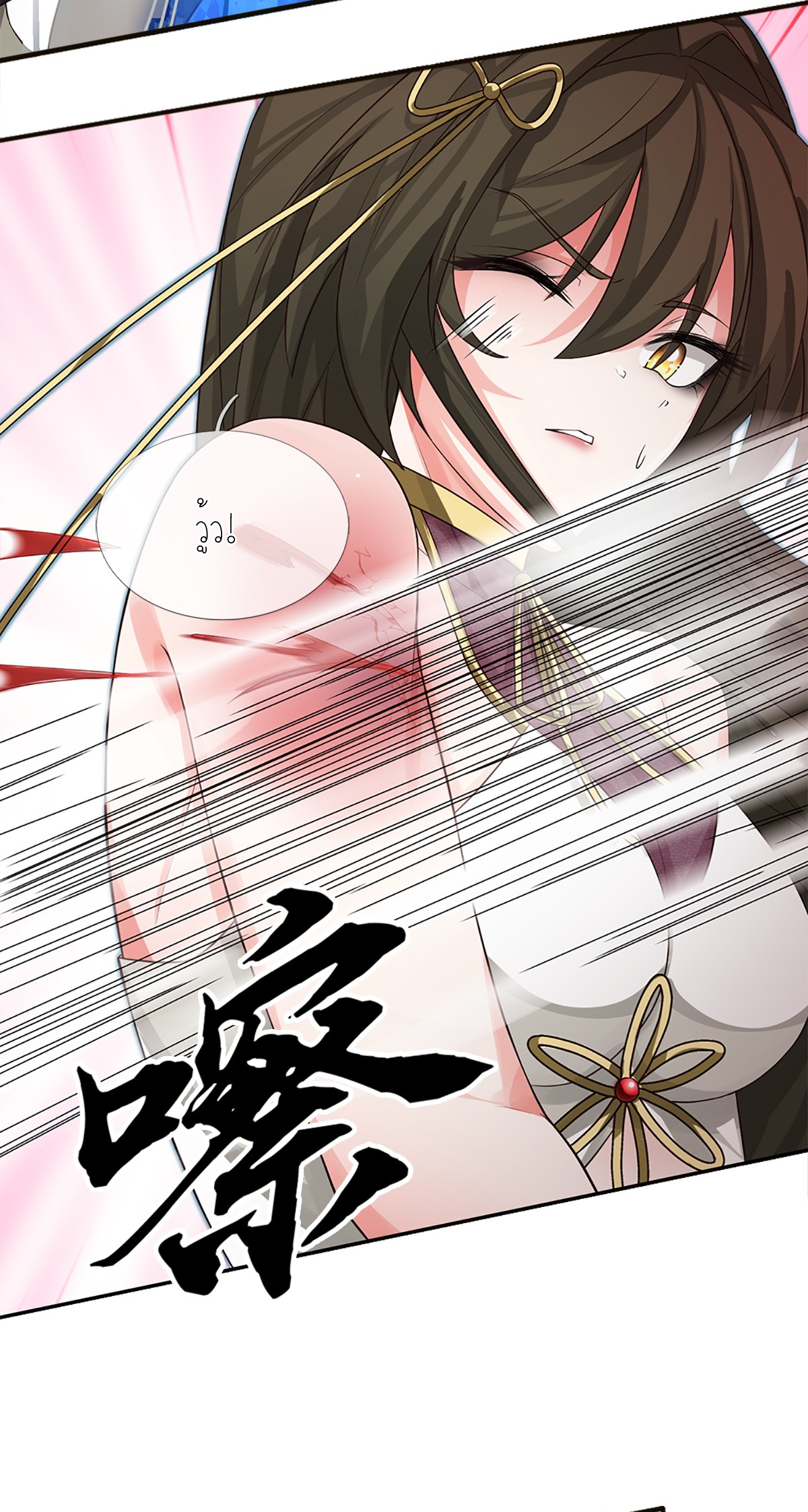 ปลุกร่างกาย ฉันอมตะ ตอนที่ 10 หน้า 9