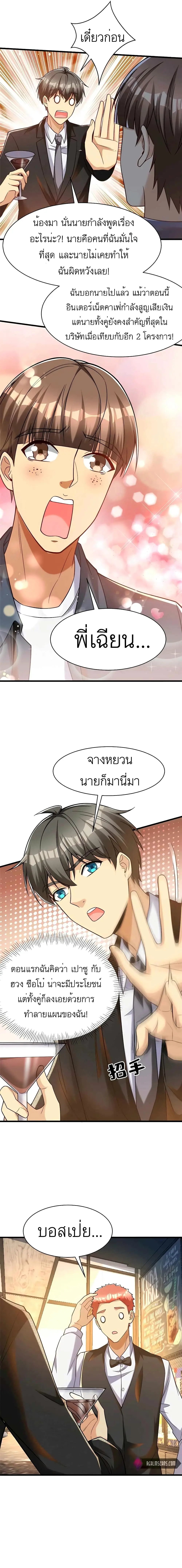 ขาดทุนเพื่อเป็นเศรษฐี - Losing Money To Be A Tycoon ตอนที่ 57 หน้า 12