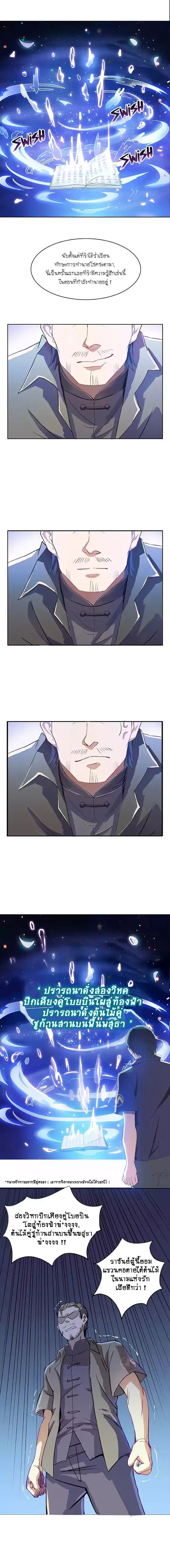 ปล่อยให้เทพเขาคุยกัน ตอนที่ 2 หน้า 9