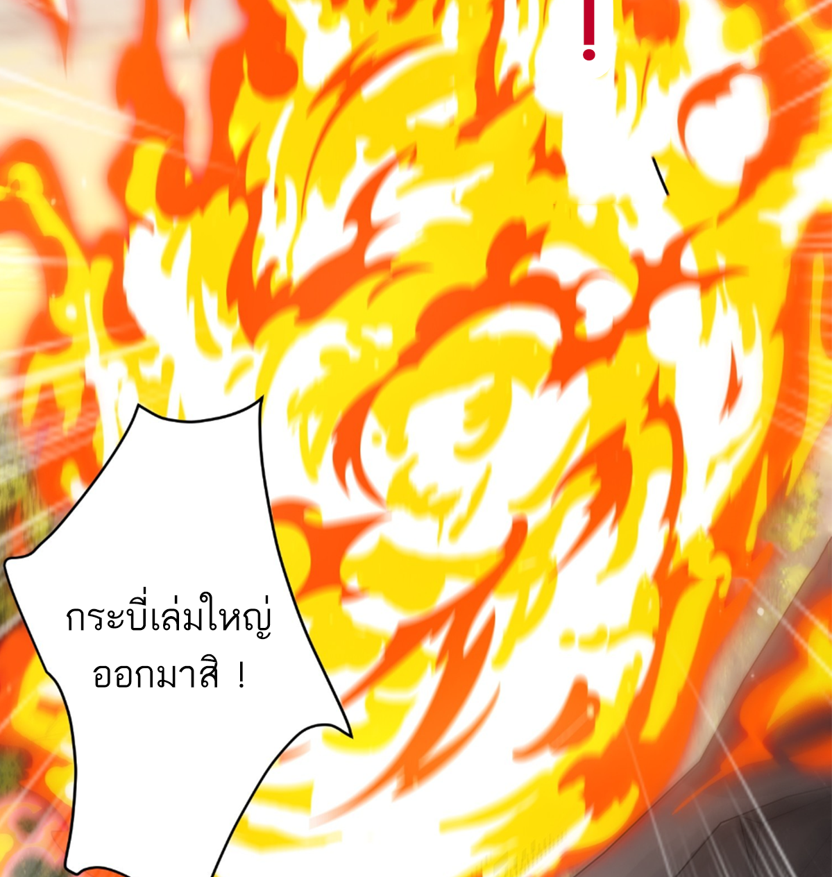 ซวยแล้วข้าโดนตามล่าจากศิษย์ในสำนัก ตอนที่ 12 หน้า 38