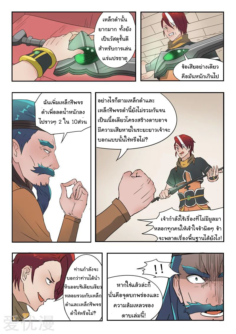 Martial Master  ปรมาจารย์การต่อสู้ ตอนที่ 177 หน้า 2