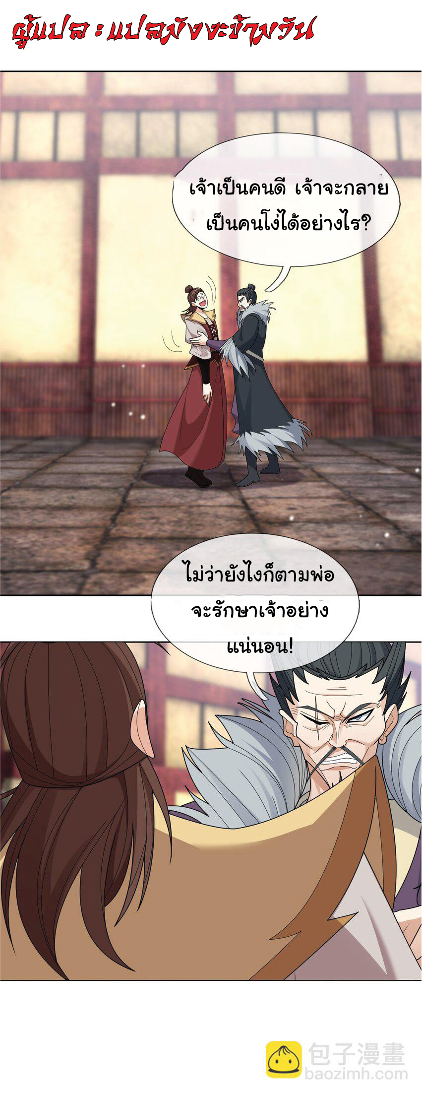 Being a Teacher is Invincible in World ตอนที่ 87 หน้า 26