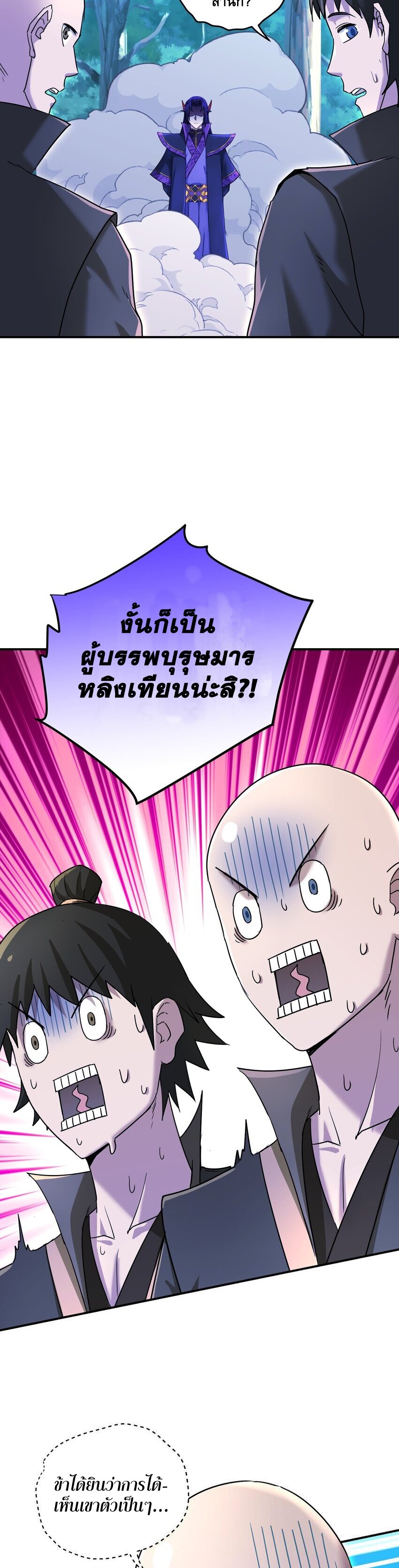 เกิดใหม่ในร่างบรรพบุรุษลัทธิมาร(จบ) ตอนที่ 32 หน้า 13
