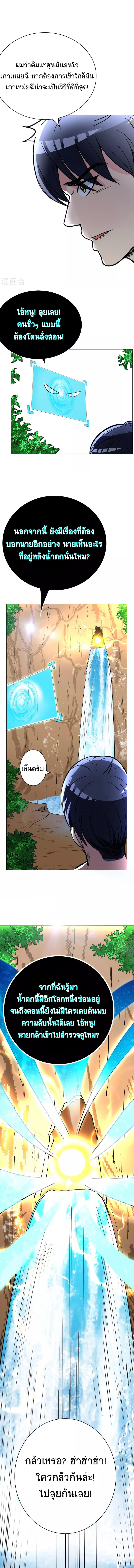ยอดเซียนแห่งเมือง (I Am Immortal) ตอนที่ 28 หน้า 10