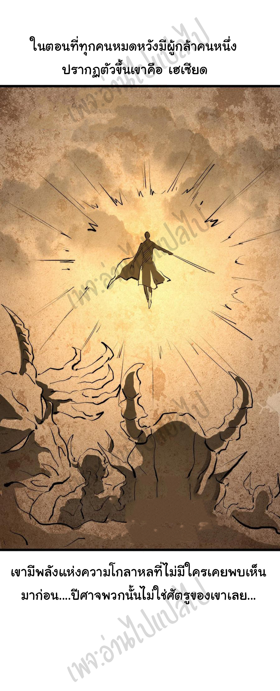 I killed the gods in another world ตอนที่ 29 หน้า 23