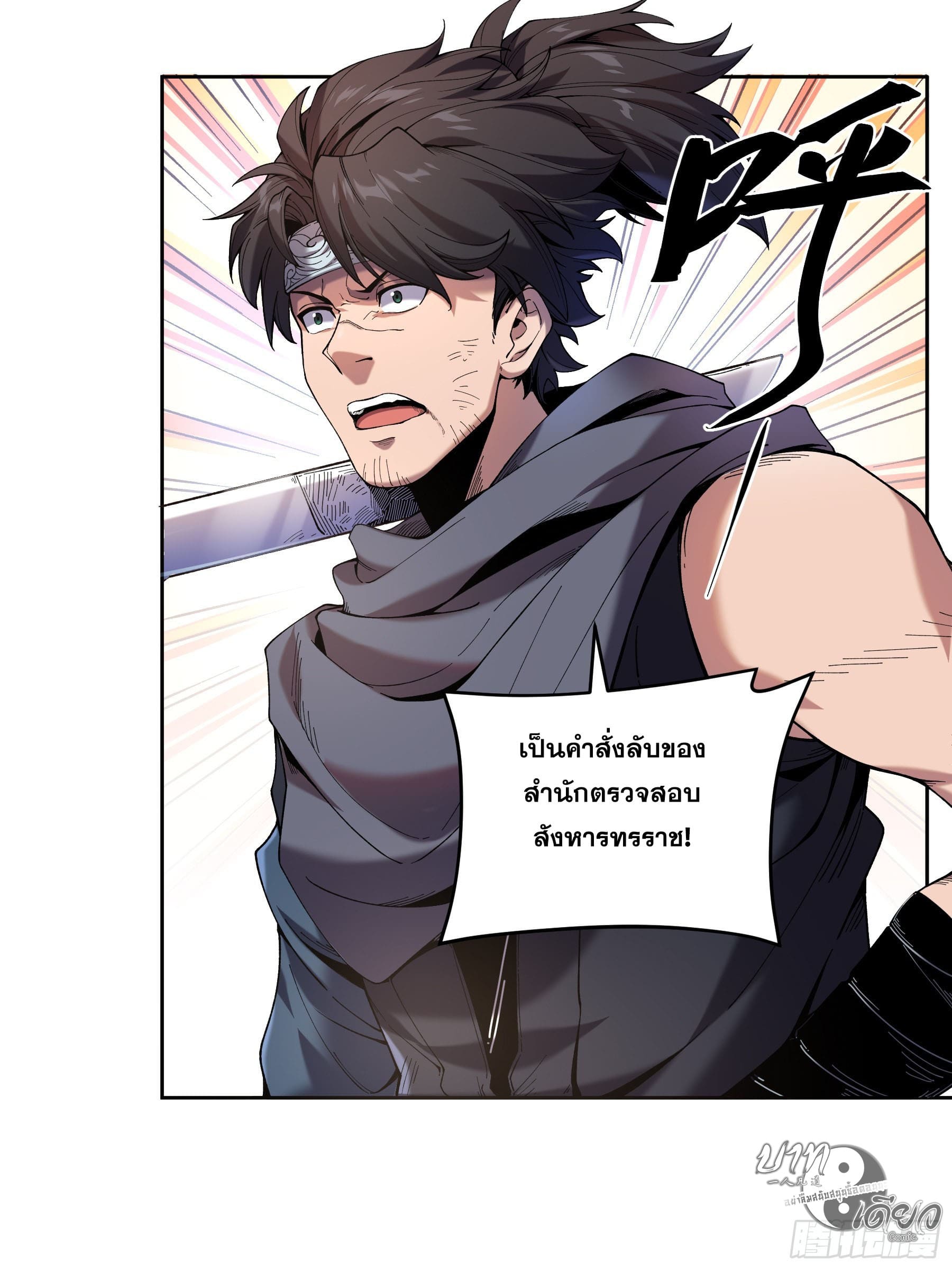 หาญท้าชะตาฟ้า ปริศนายุทธจักร ตอนที่ 13 หน้า 6