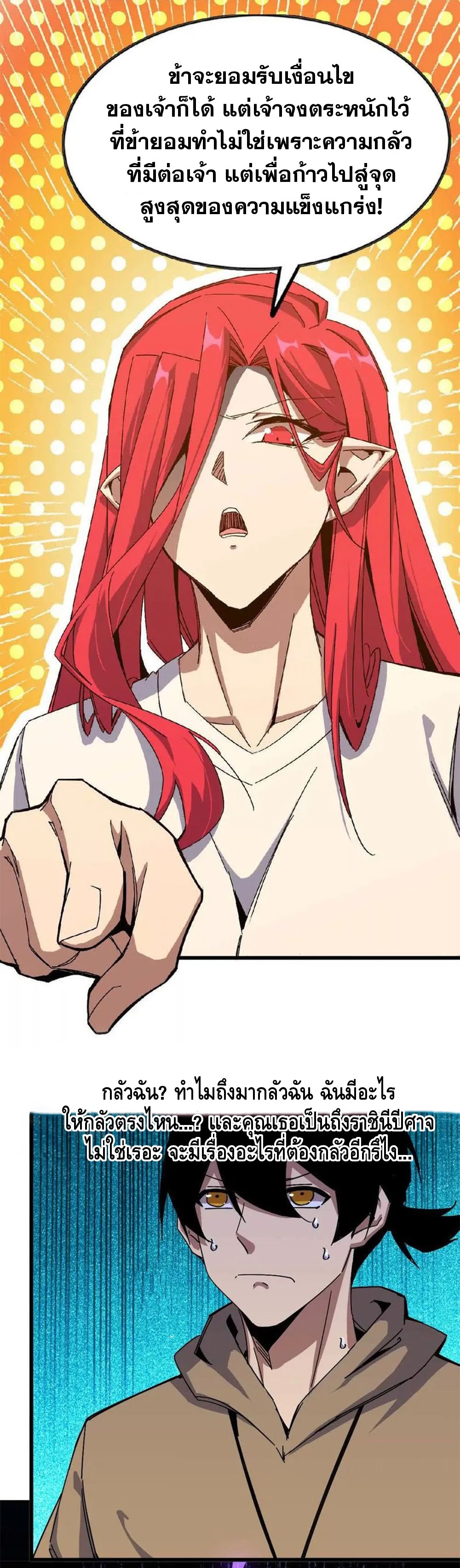 ราชินีปีศาจ (勇者X女魔王) ตอนที่ 7 หน้า 10