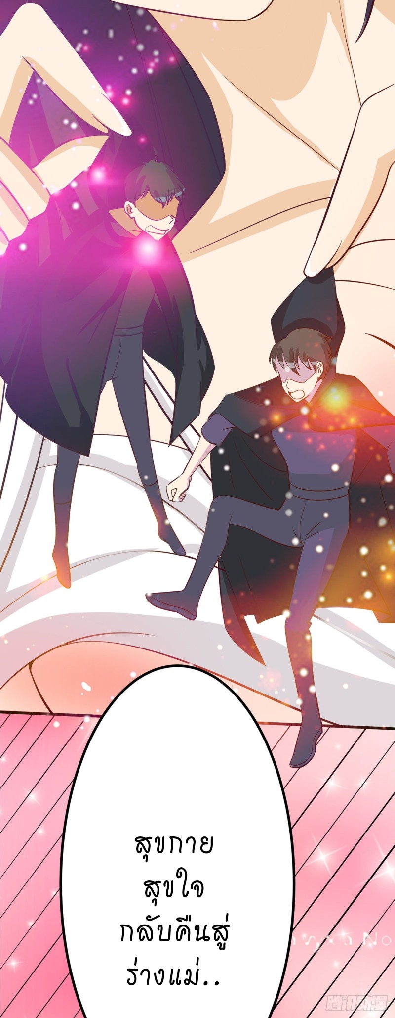 super genius doctor ตอนที่ 30 หน้า 15