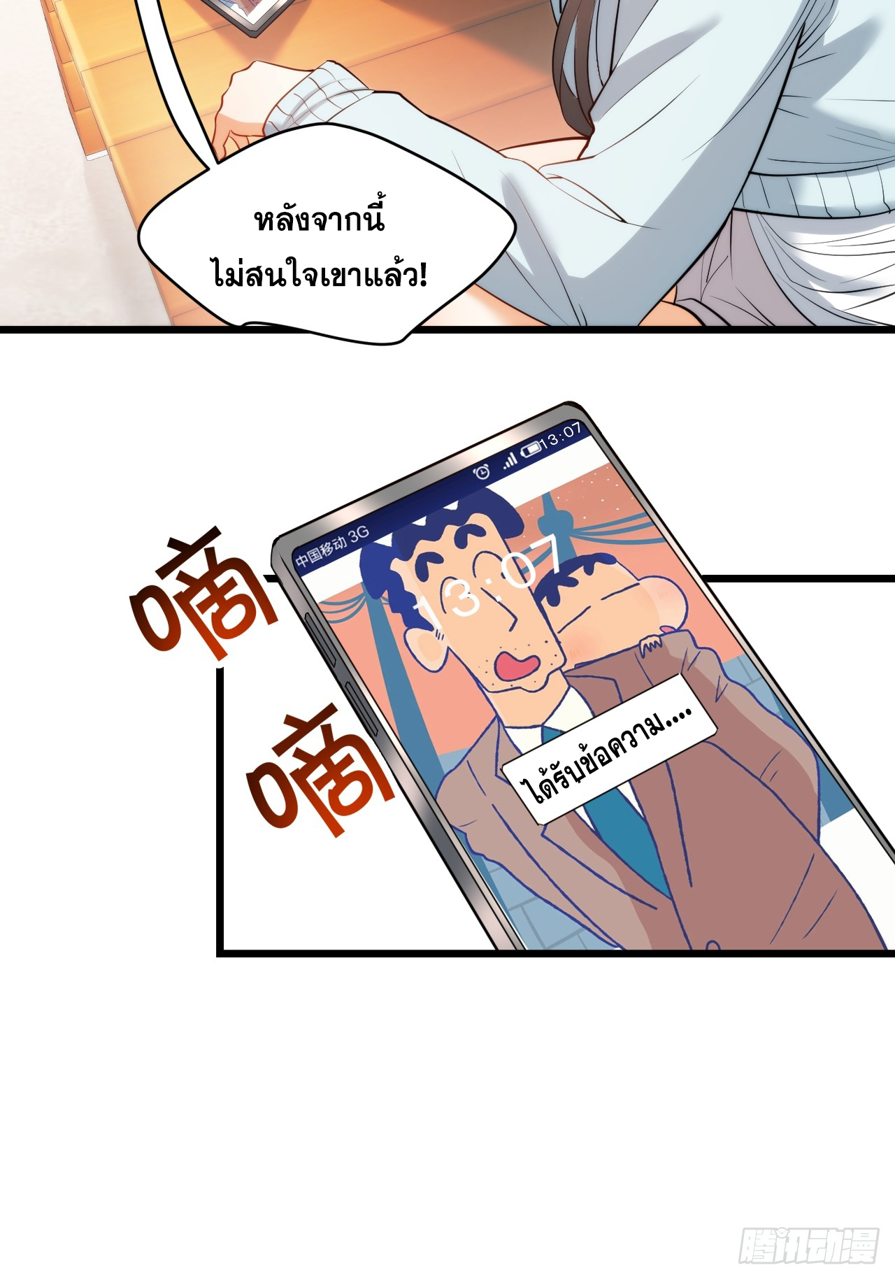 สุริยันและจันทรา ตอนที่ 22 หน้า 37