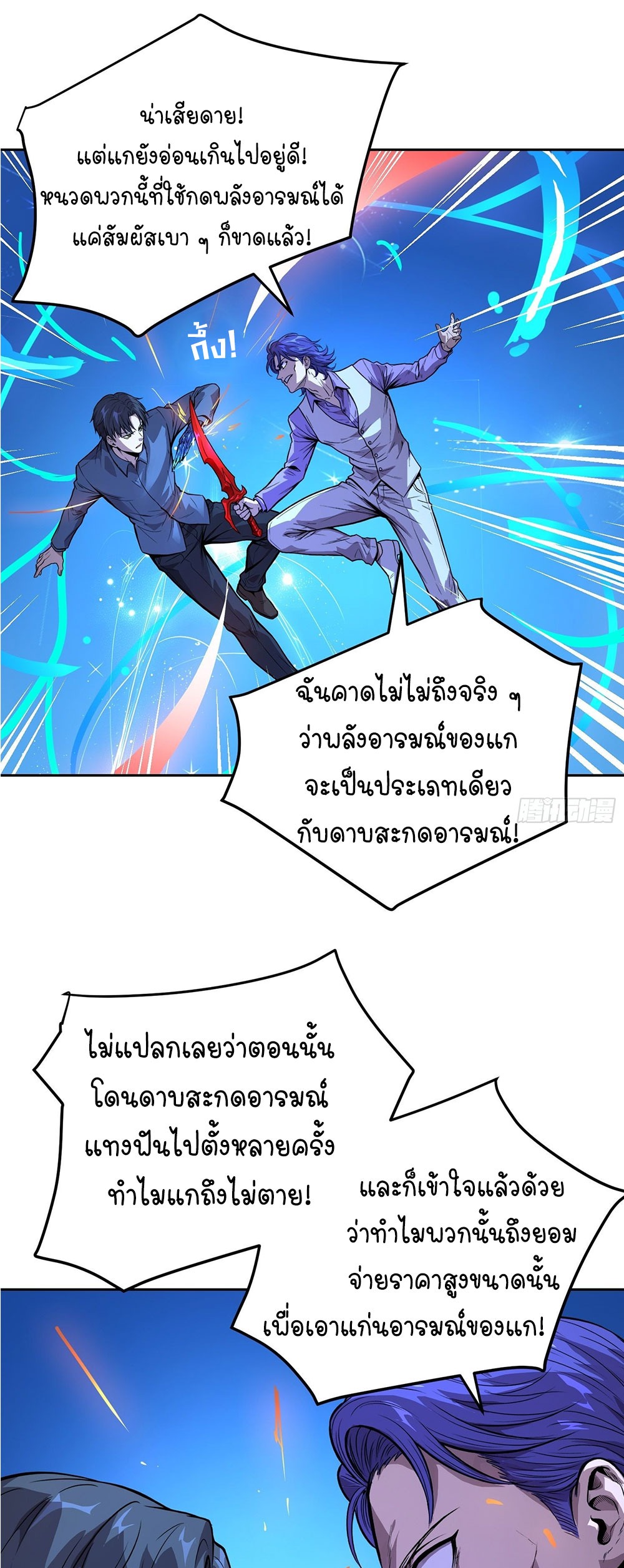 [Emo] Mood Disorder | โรคอารมณ์ คนคลั่งแดนวิปลาส ตอนที่ 44 หน้า 31