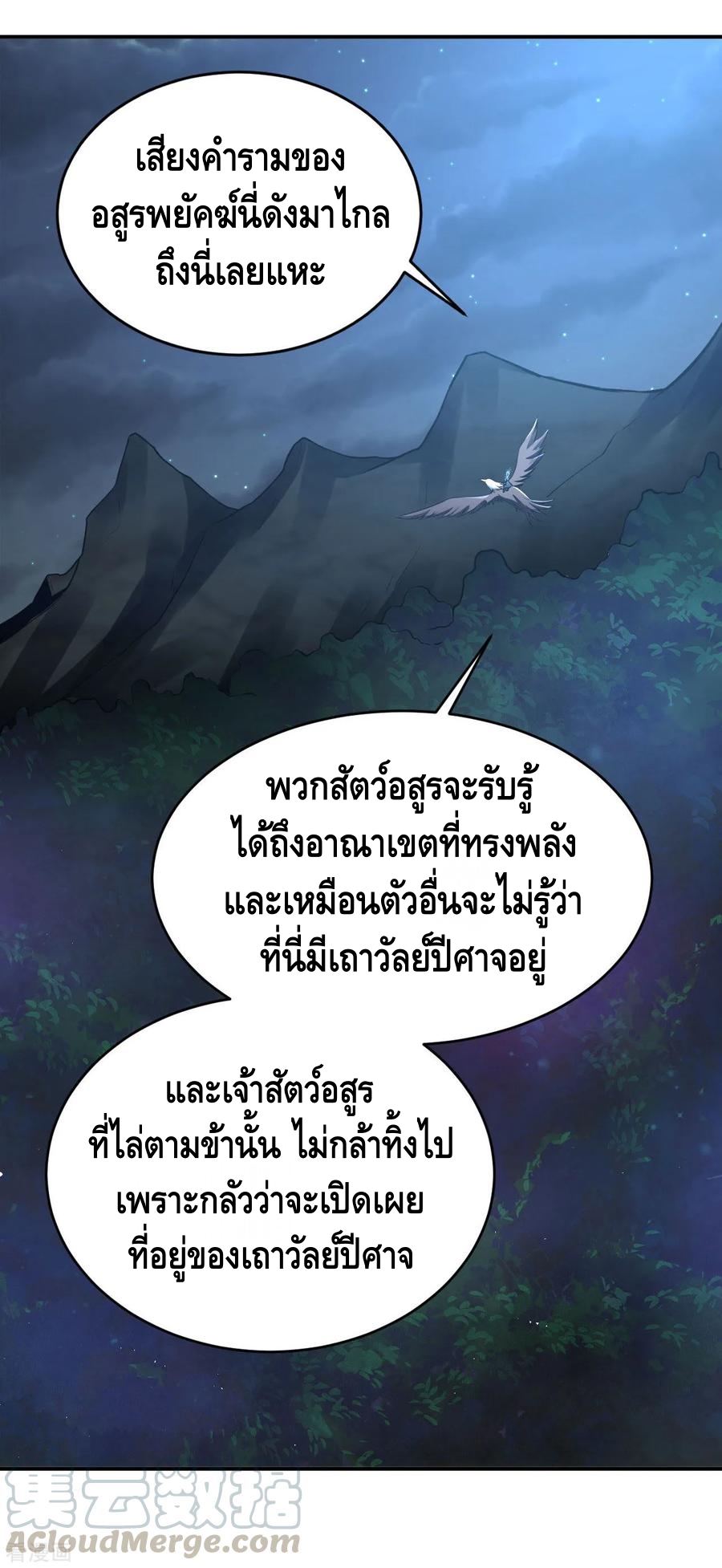 Martial Emperor ตอนที่ 52 หน้า 26