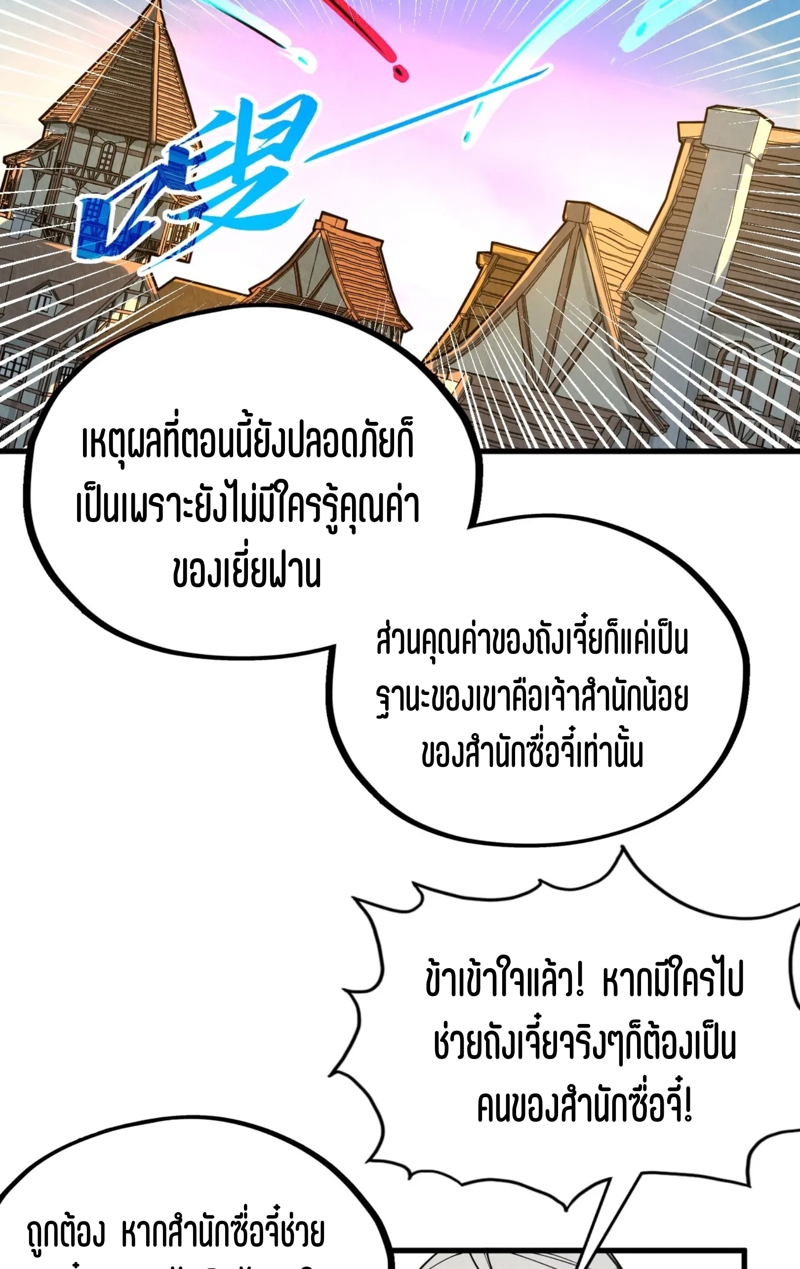 มหาเทพนิรันดร์กาล ตอนที่ 239 หน้า 60