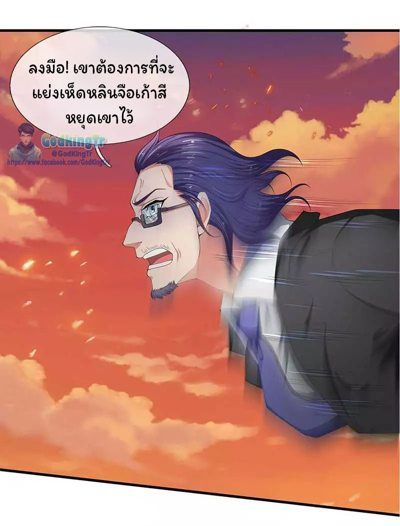 ราชาเทพนิรันดร์ (Eternal god king) ตอนที่ 93 หน้า 9
