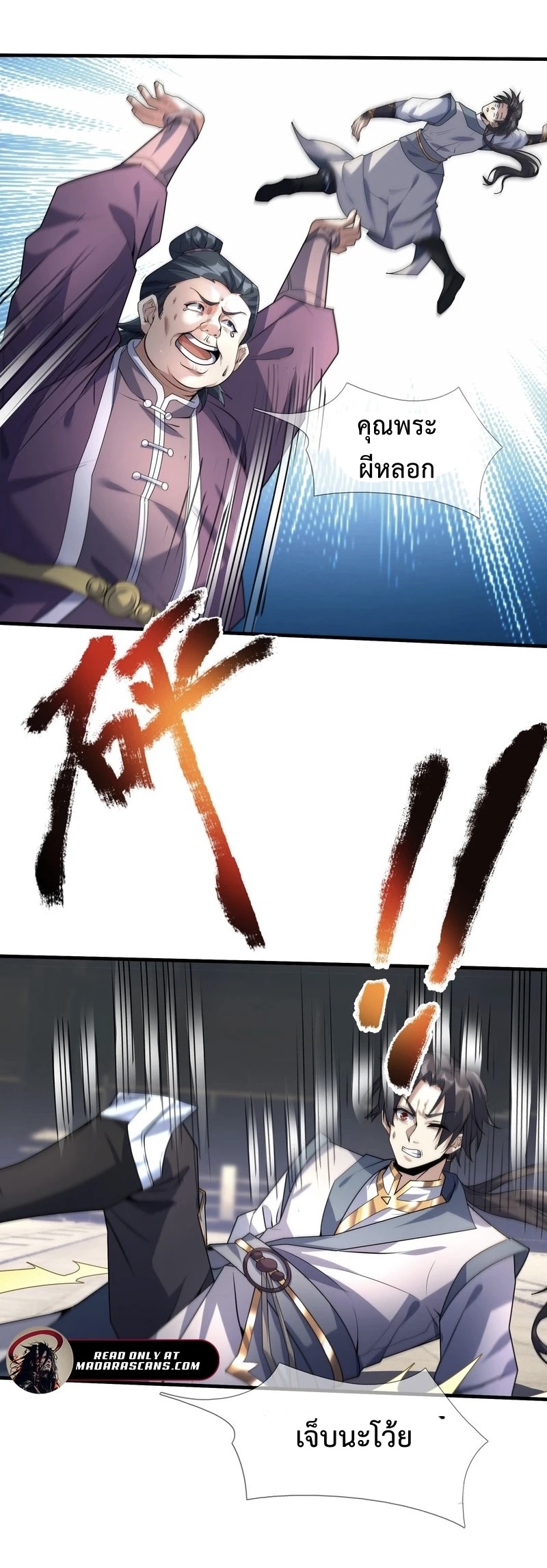 ระบบโครตเกรียน คะแนนล้านล้าน ตอนที่ 1 หน้า 12