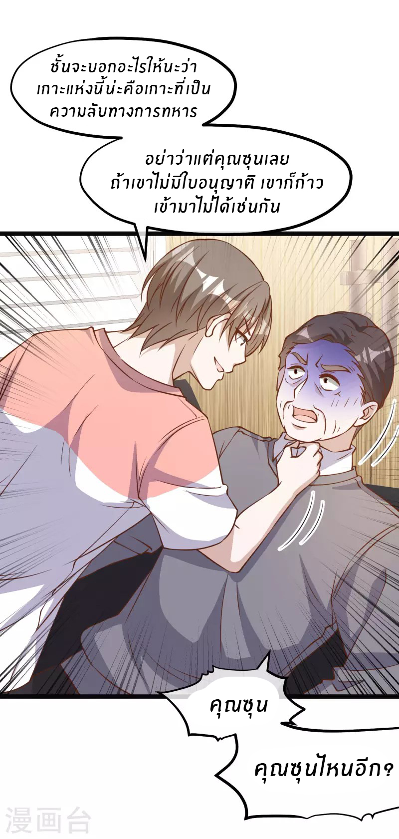 God Fisherman ตอนที่ 170 หน้า 8