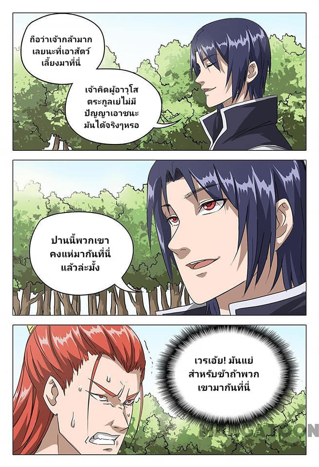 เจ้าแห่งอาณาจักรในตำนาน  Master of Legendary Realms ตอนที่ 57 หน้า 12