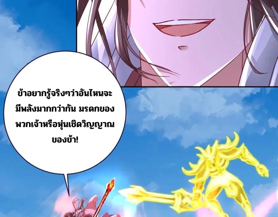 จักรพรรดิวิญญาณศักดิ์สิทธิ์ (ทันจีน) ตอนที่ 341 หน้า 43