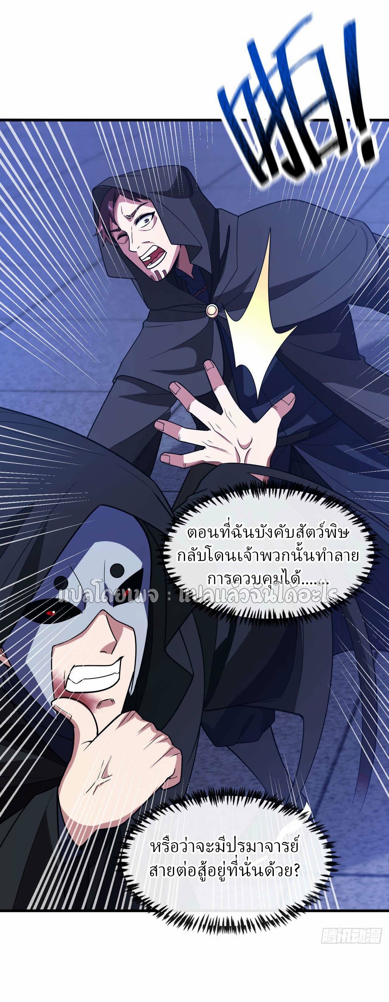 สุดยอดลูกเขยฟ้าประทาน ตอนที่ 85 หน้า 22