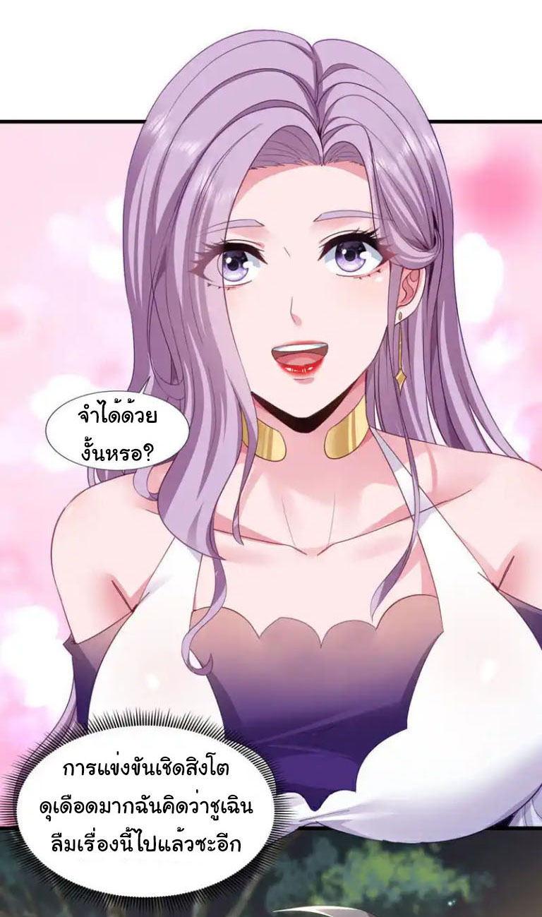 Chu Chen, the trash son-in-law ตอนที่ 139 หน้า 11