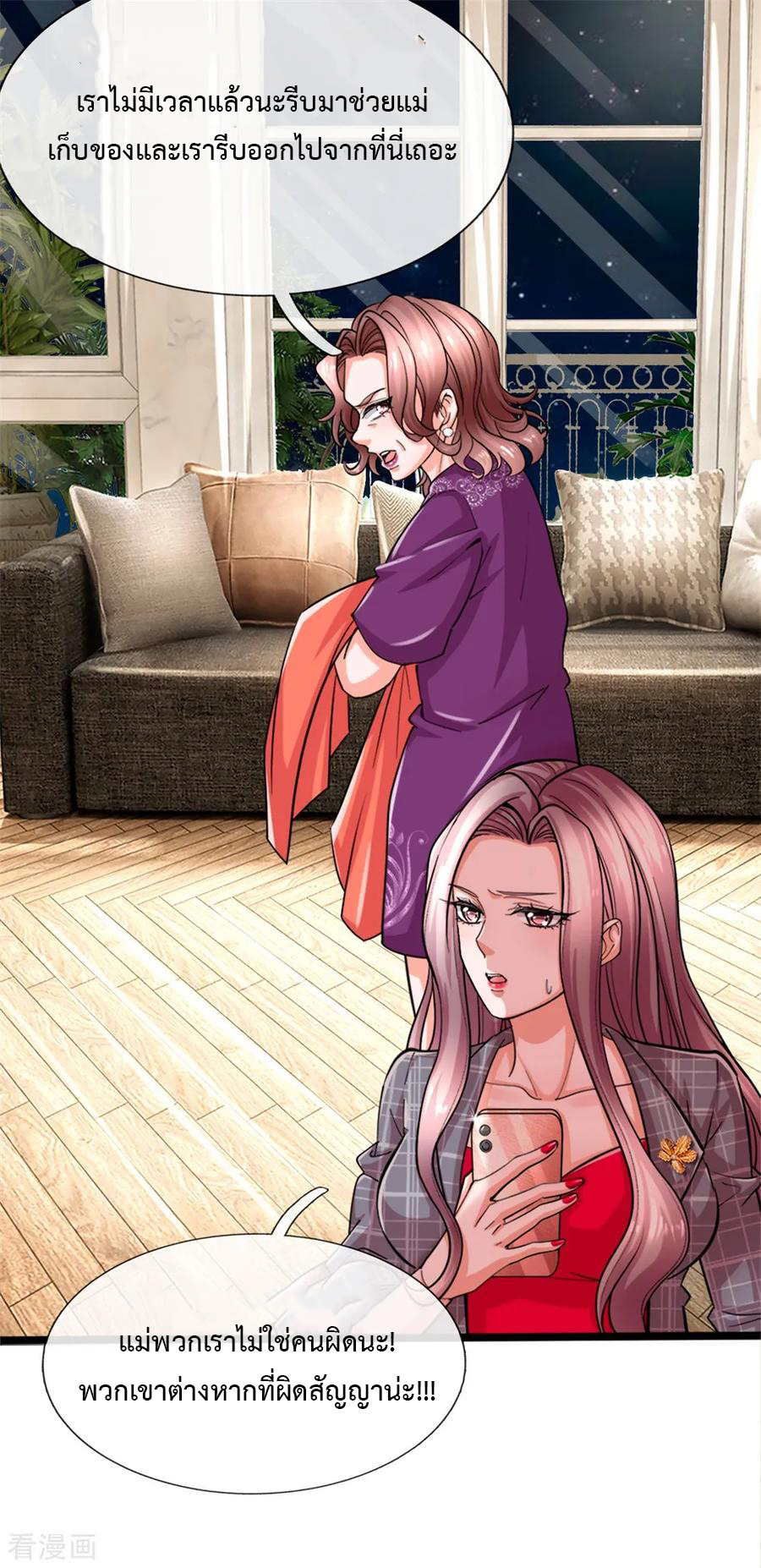 ยอดปรมาจารย์ล้างแค้น ตอนที่ 3 หน้า 14