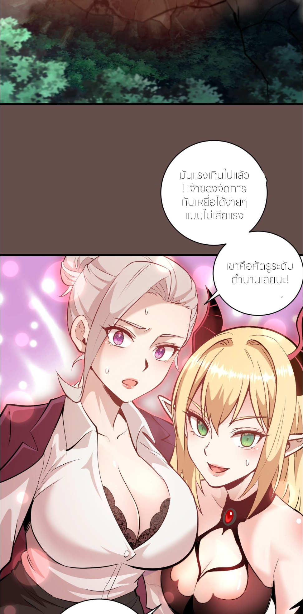 ราชาแห่งแวมไพร์ กับความฮาเร็ม ตอนที่ 25 หน้า 33