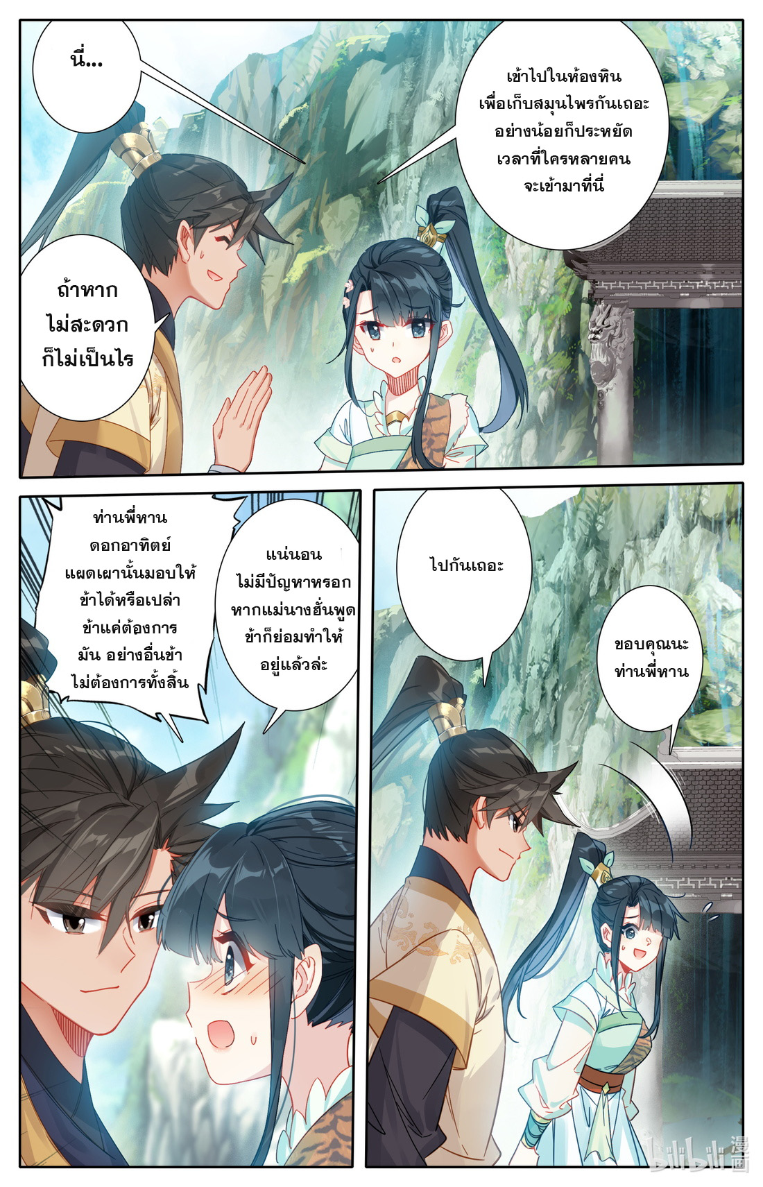 A record of a mortal's journey to immortality(ทันจีน) ตอนที่ 100 หน้า 6