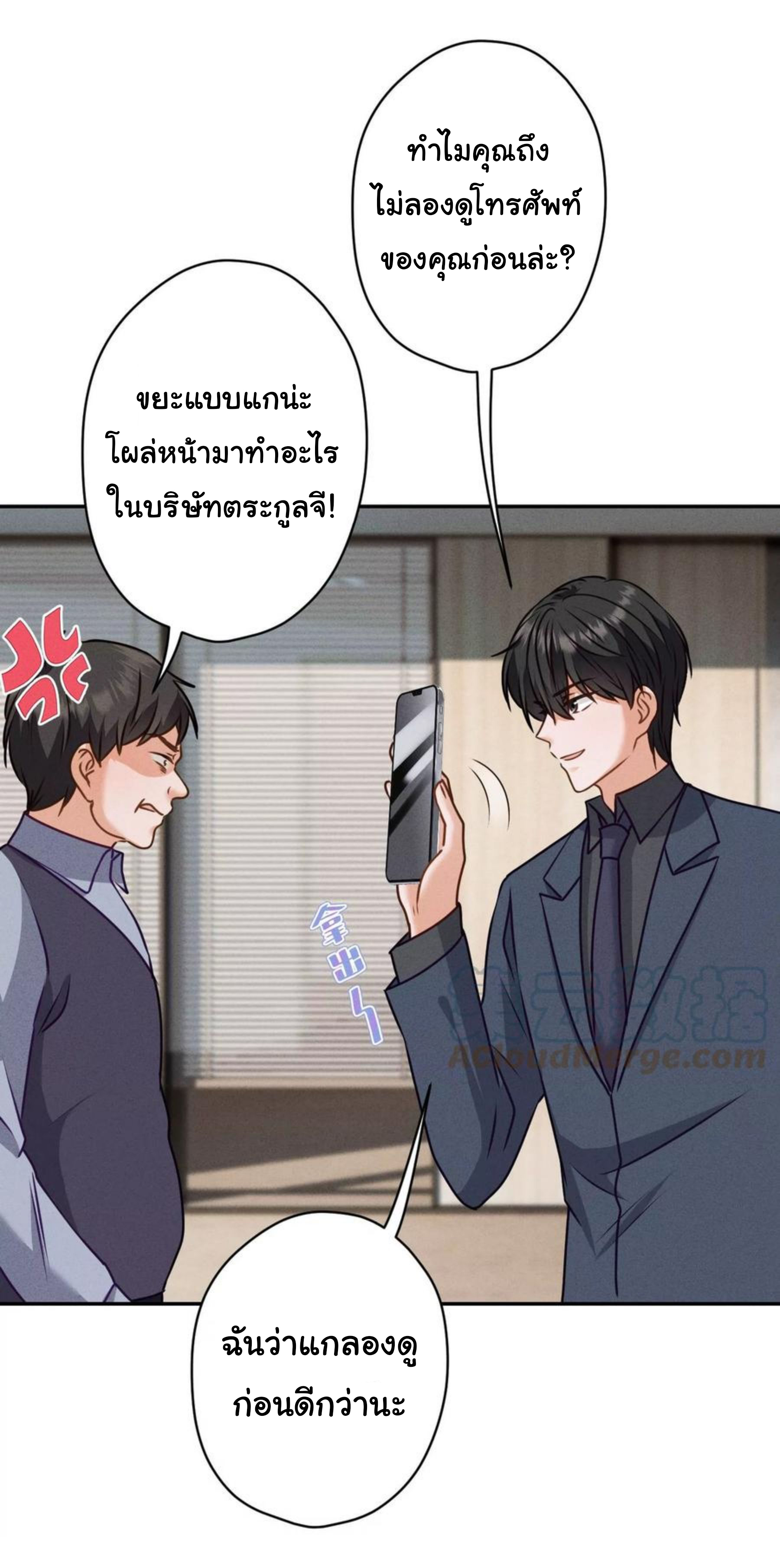 Lu Feng is the best son-in-law สุดยอดลูกเขย "ลู่เฟิง" ตอนที่ 193 หน้า 28