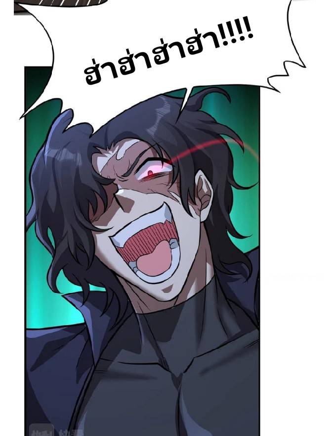 การกลับมาของราชาปีศาจ ตอนที่ 6 หน้า 39