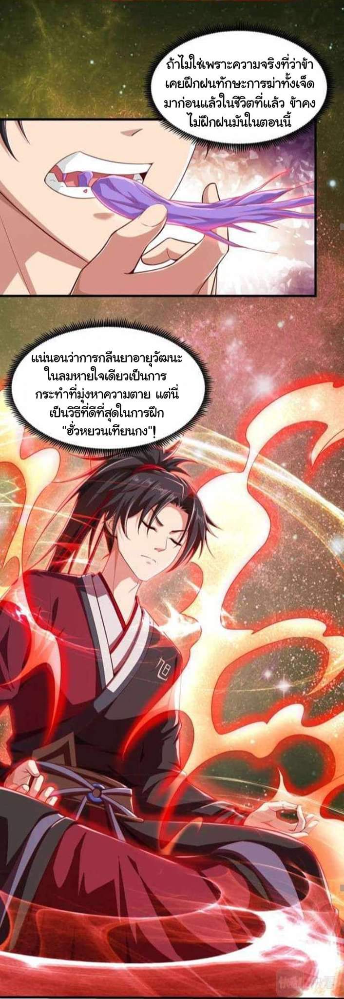 เทพเจ้าจักรพรรดิที่แข็งแกร่งที่สุด ตอนที่ 1 หน้า 32