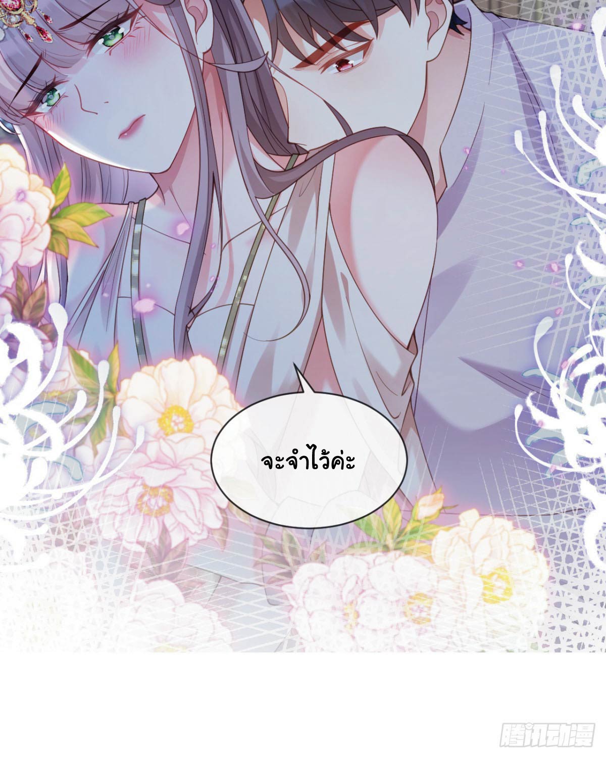 เมื่อฉันตกอยู่ในเงื้อมมือของทรราช ตอนที่ 8 หน้า 9