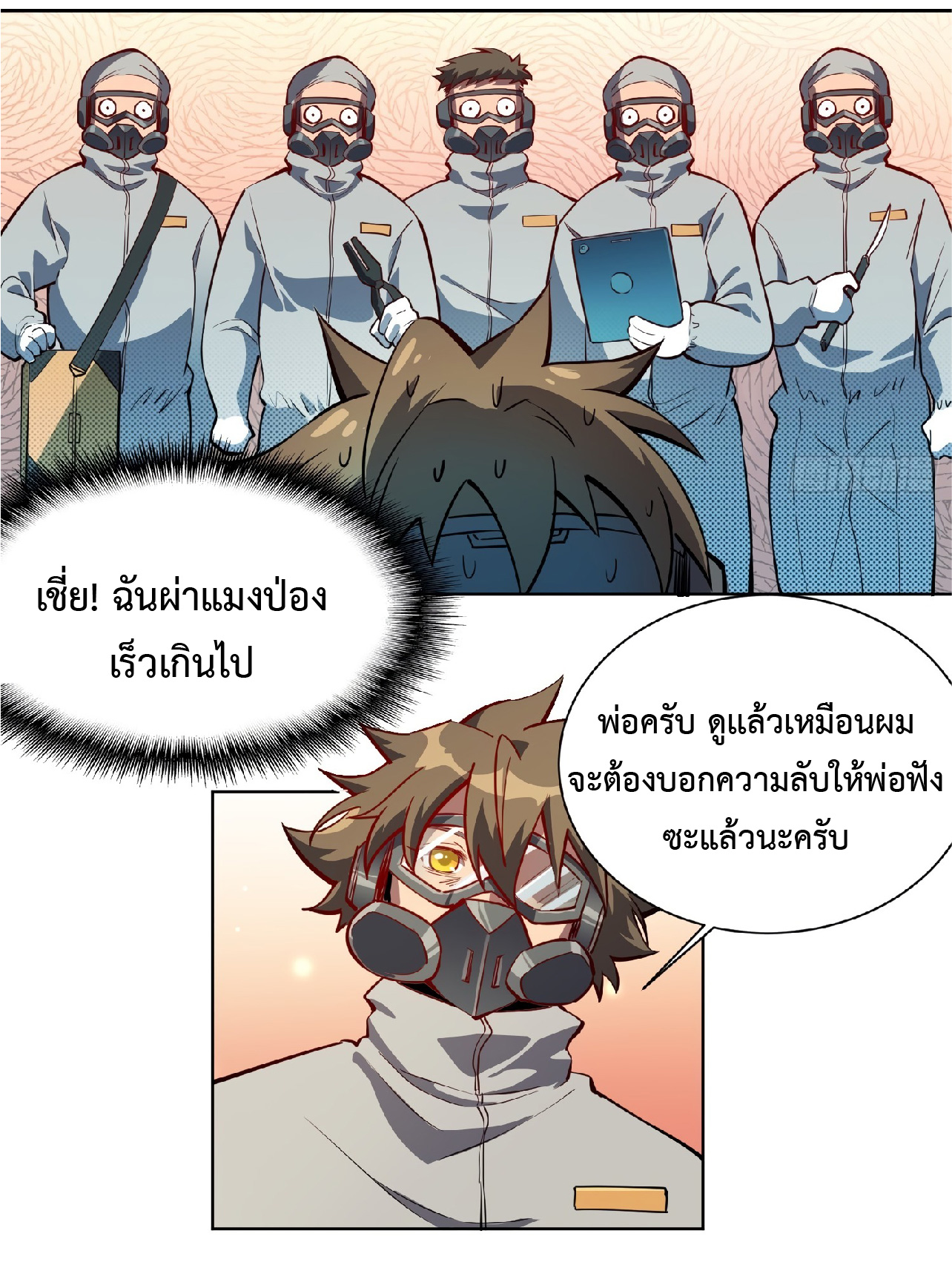 The People On Earth Are Too Ferocious ตอนที่ 14 หน้า 20