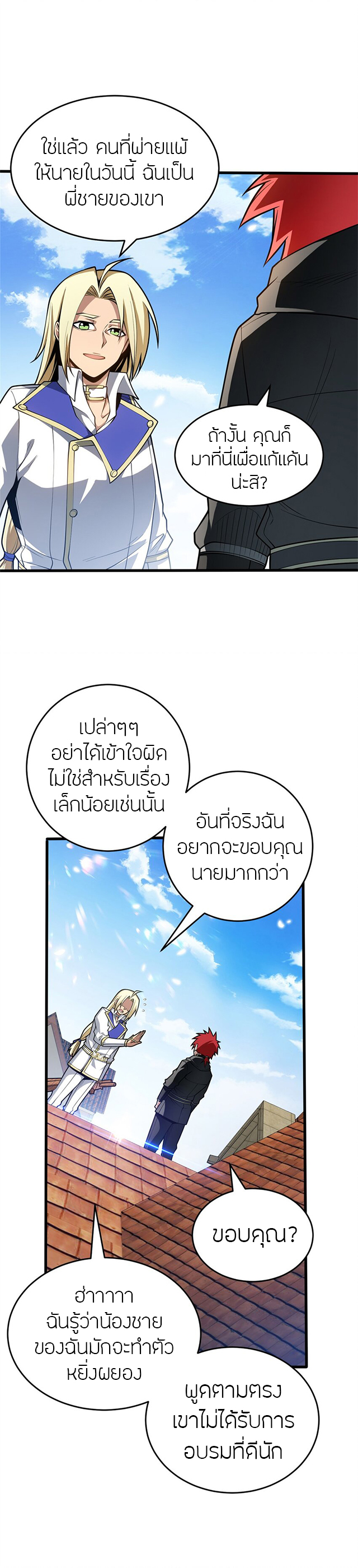 การกลับชาติมาเกิดของมังกร ตอนที่ 35 หน้า 3