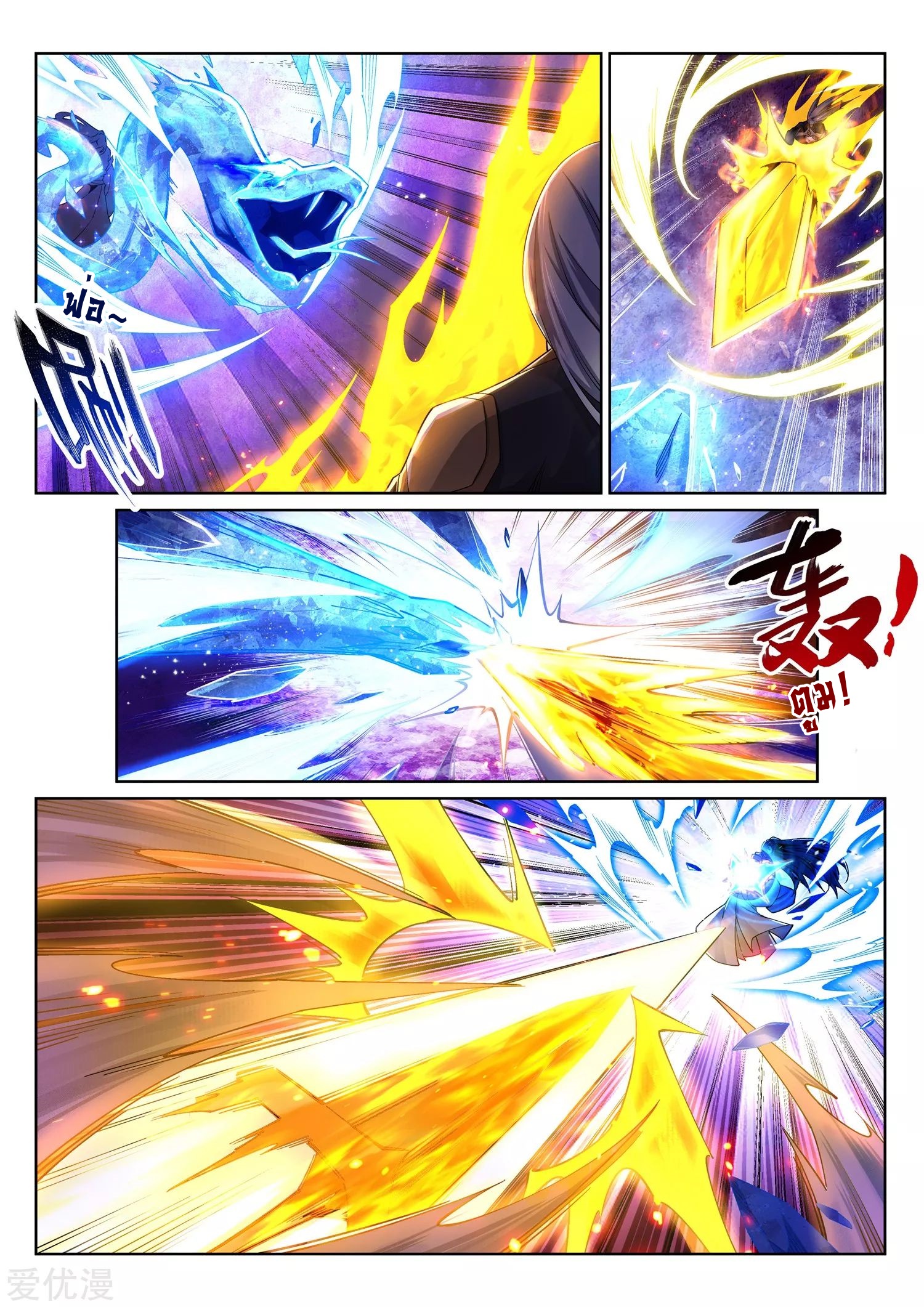 Against the Gods - อสูรพลิกฟ้า ตอนที่ 203 หน้า 2