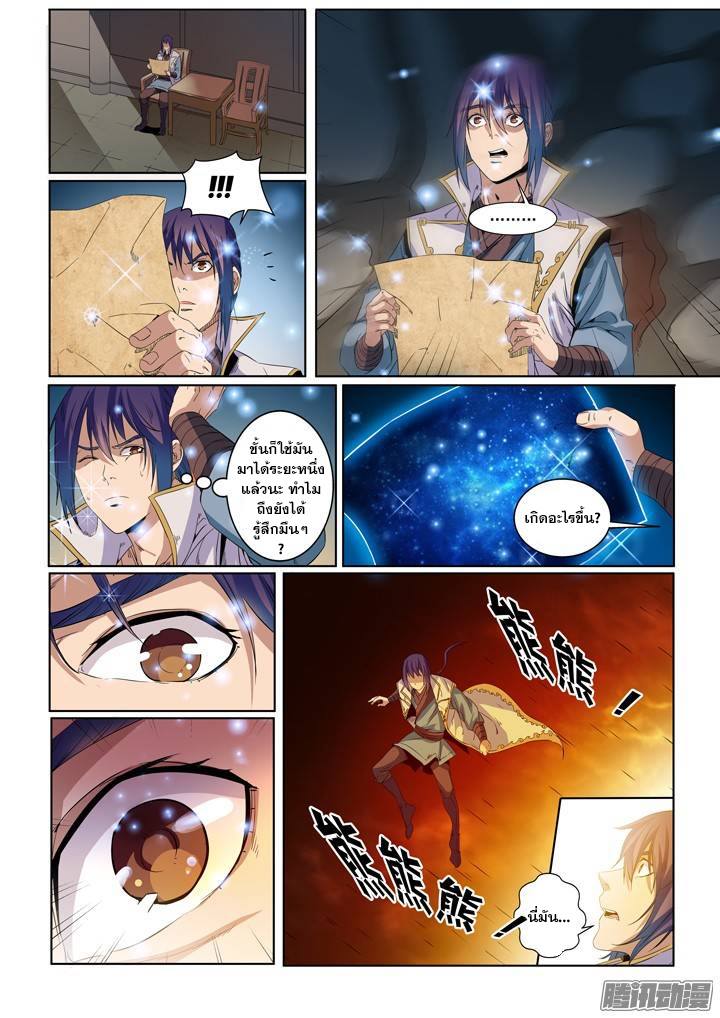 Apotheosis – การยกระดับสู่สถานะของพระเจ้า ตอนที่ 56 หน้า 7