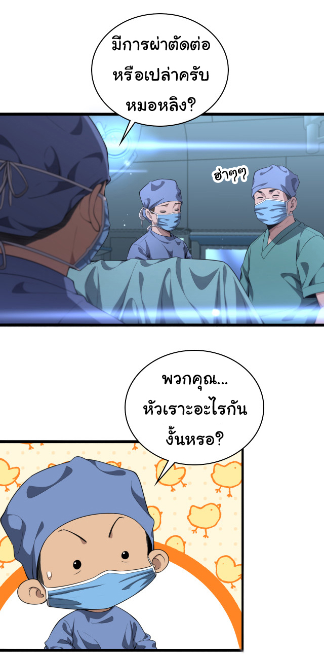สุดยอดระบบของหมอหลิงหรัน ตอนที่ 237 หน้า 15