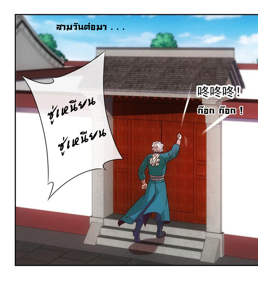 เทพเจ้าหงส์สวรรค์ ตอนที่ 10 หน้า 10