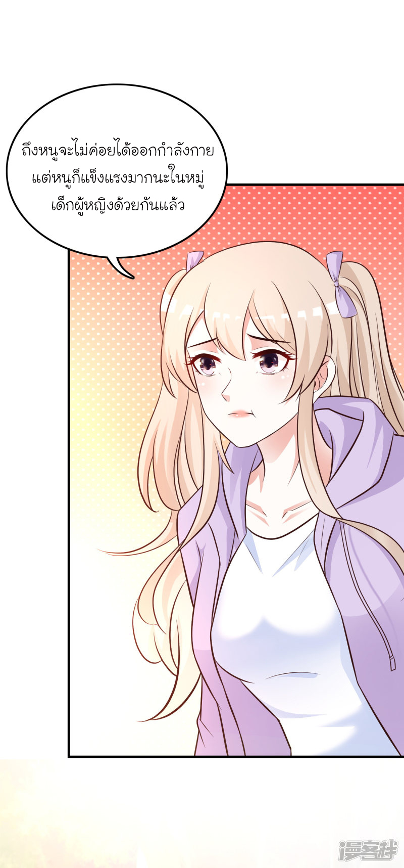 ราชาดอกไม้อมตะ ตอนที่ 44 หน้า 5