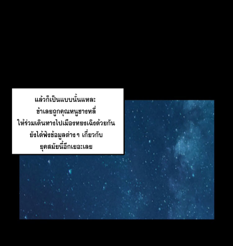 มหาสงครามพันปี ตอนที่ 6 หน้า 27