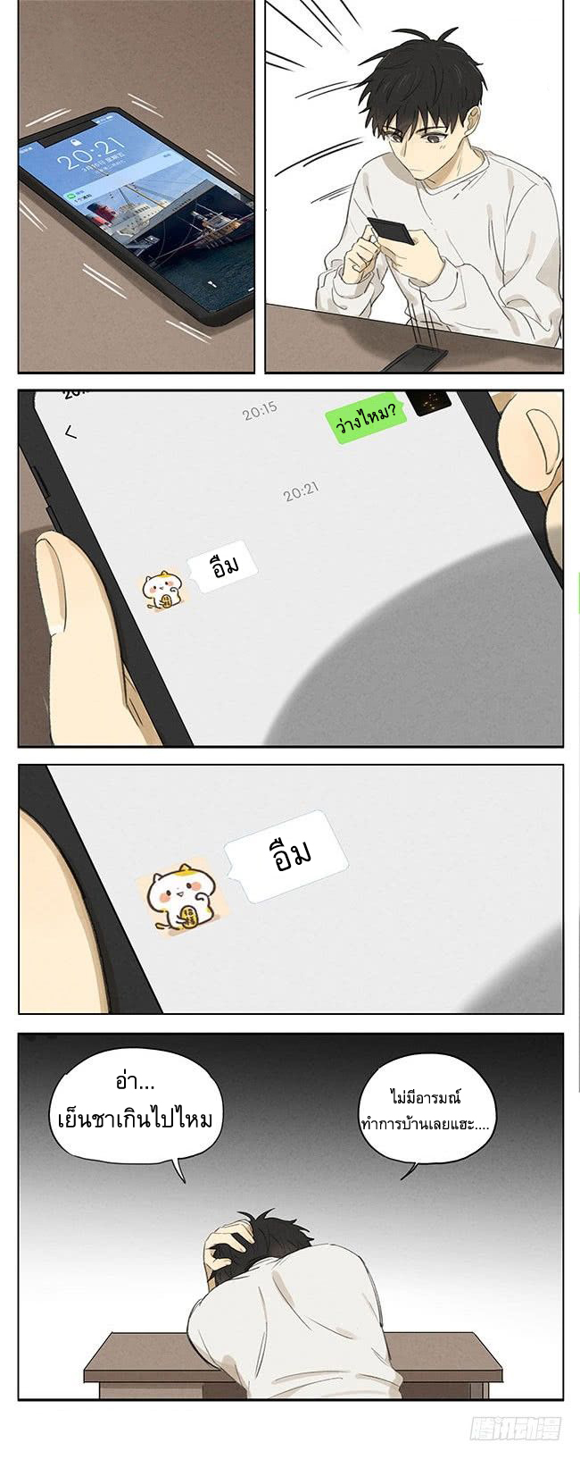 Secret love แอบรัก ตอนที่ 2 หน้า 9