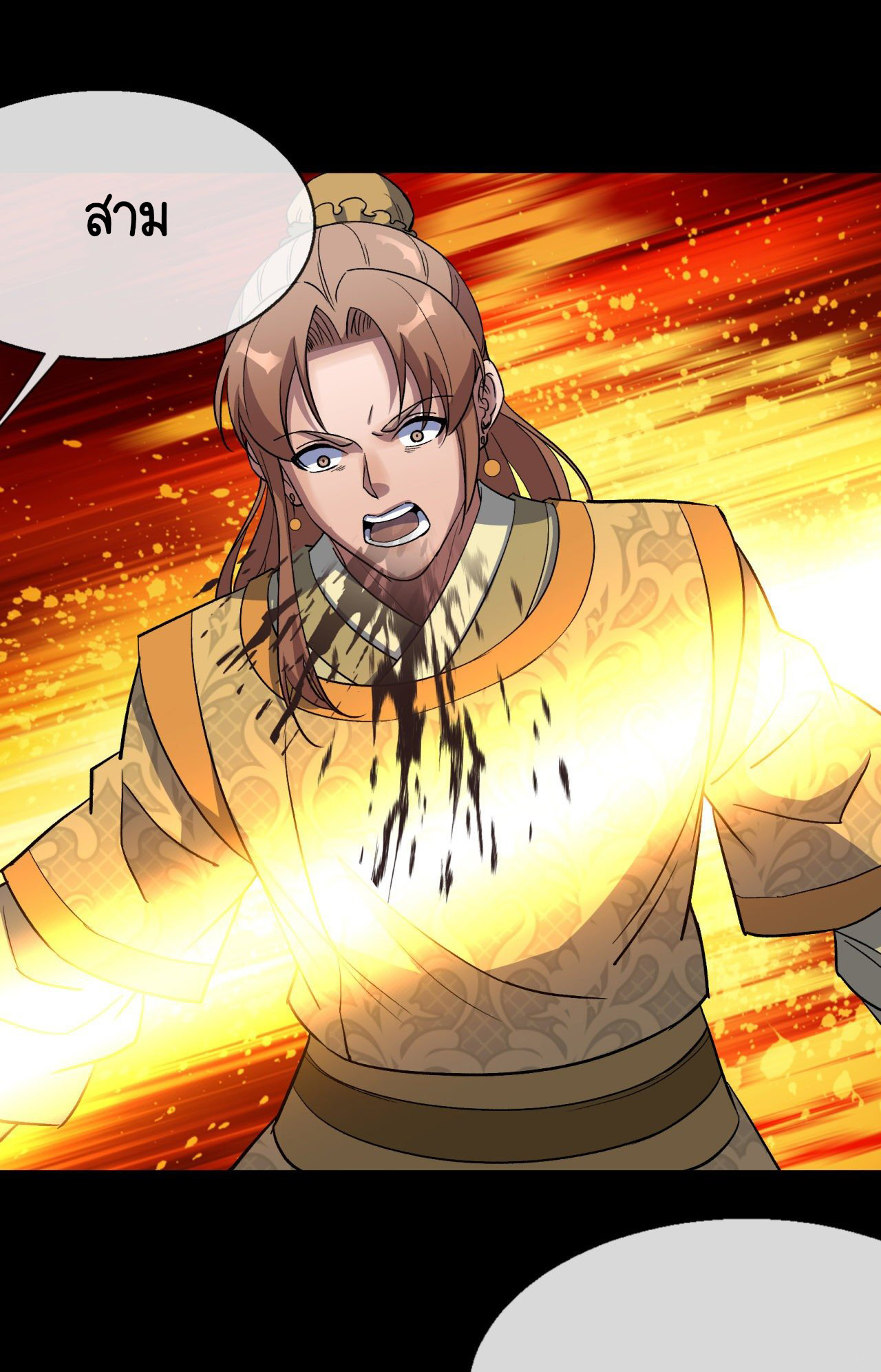 มหาปราชญ์ผู้ยิ่งใหญ่ ตอนที่ 78 หน้า 12