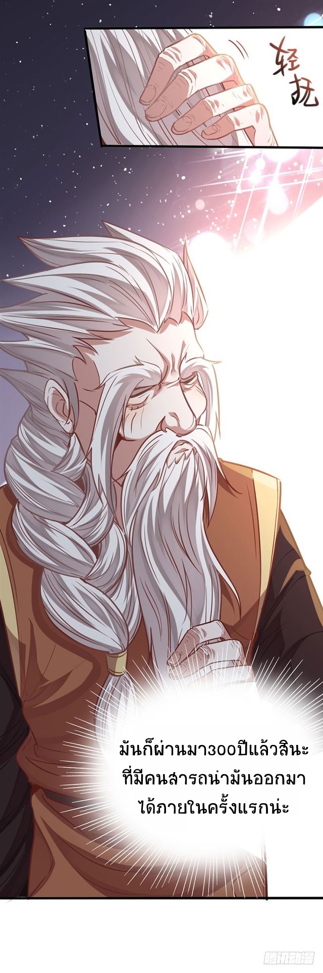 การกลับมาของจักพรรดิ์ ตอนที่ 15 หน้า 16